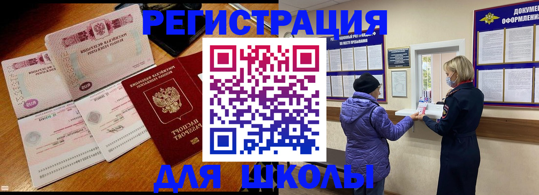 временная регистрация для всех в Краснознаменске