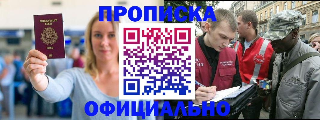 временная регистрация законно в Краснознаменске